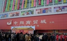 当代著家开发商营业执照相册