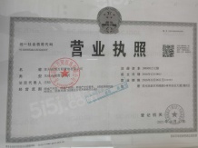 万科大象山舍开发商营业执照相册