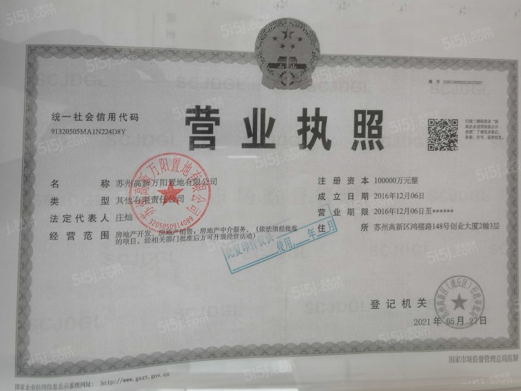 万科大象山舍开发商营业执照