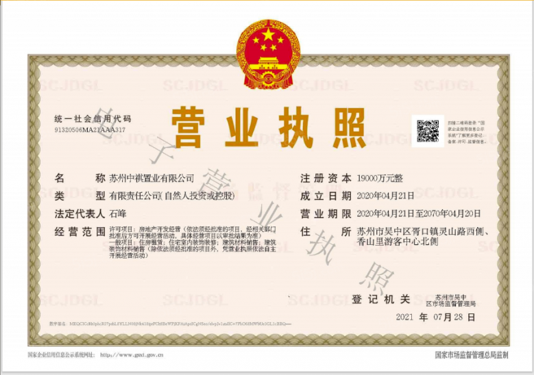 华地青樾庭开发商营业执照