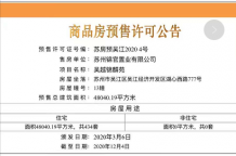 新希望锦麟府开发商营业执照相册