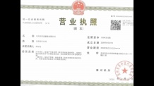 湖西映月开发商营业执照相册