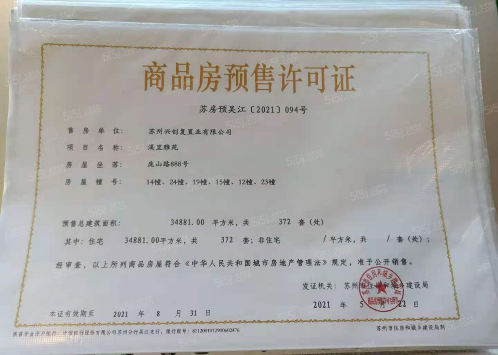 旭辉吴门里预售许可证