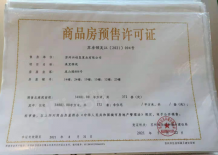 旭辉吴门里开发商营业执照相册