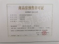 金地自在春晓花园预售许可证相册大图