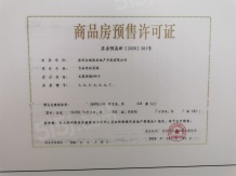 金地自在春晓花园开发商营业执照相册