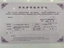 上海城新天地家园开发商营业执照相册