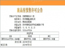 首开金茂熙悦开发商营业执照相册