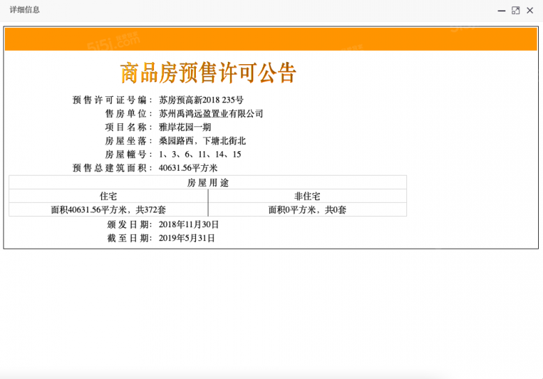 运河与岸预售许可证