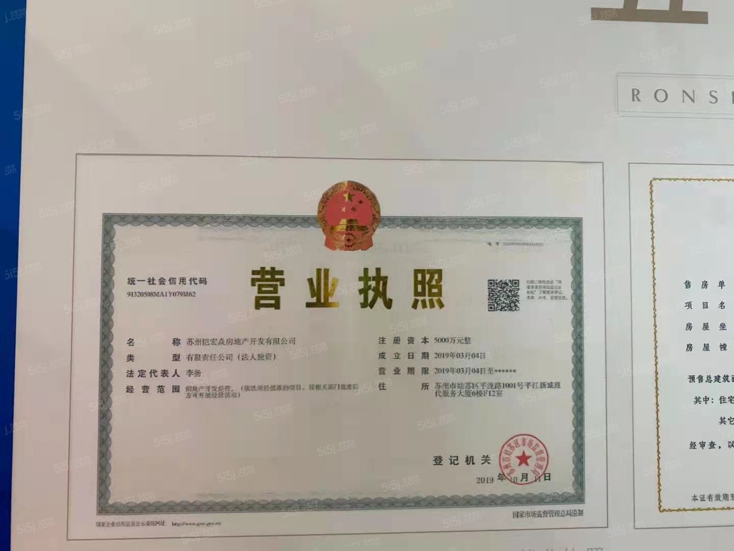 文澜雅苑（海月平江）开发商营业执照