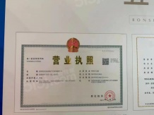文澜雅苑（海月平江）开发商营业执照相册