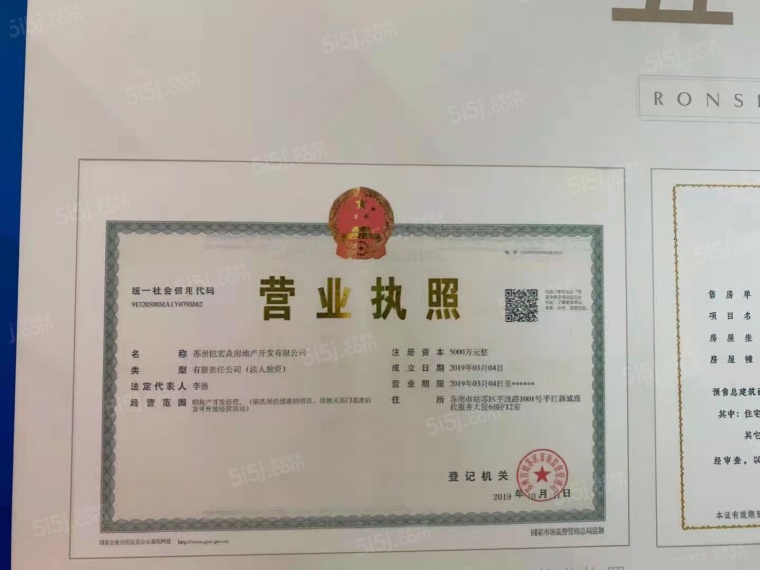文澜雅苑（海月平江）开发商营业执照