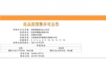 上坤云栖时光开发商营业执照相册