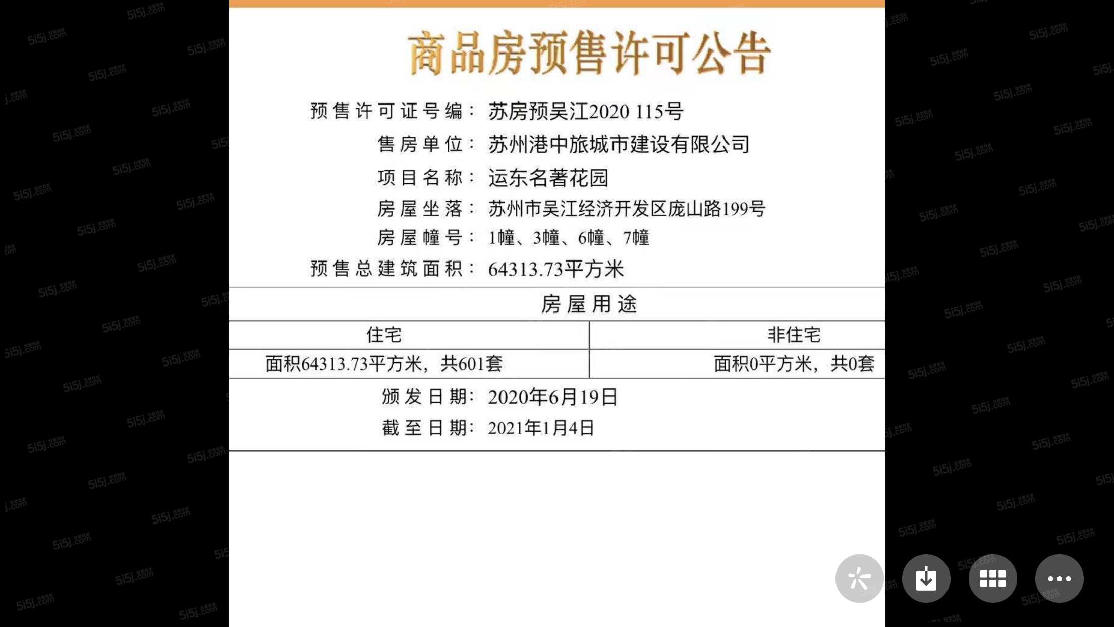 中旅运河名著预售许可证