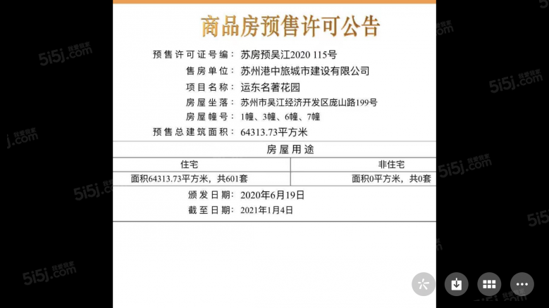 中旅运河名著预售许可证