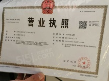 越秀相悦四季雅苑开发商营业执照相册