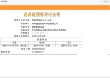 金科湖畔春晓二级合作房营业执照相册