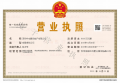 璞玥风华开发商营业执照相册大图