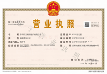 璞玥风华开发商营业执照相册