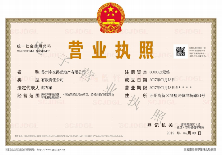 璞玥风华开发商营业执照