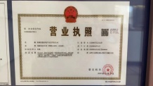 辉映时代花园开发商营业执照相册