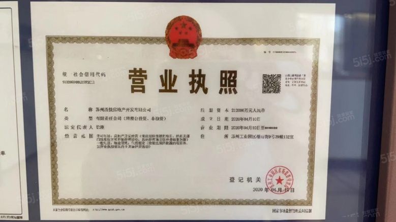 辉映时代花园开发商营业执照