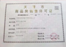 阳光城文澜府开发商营业执照相册