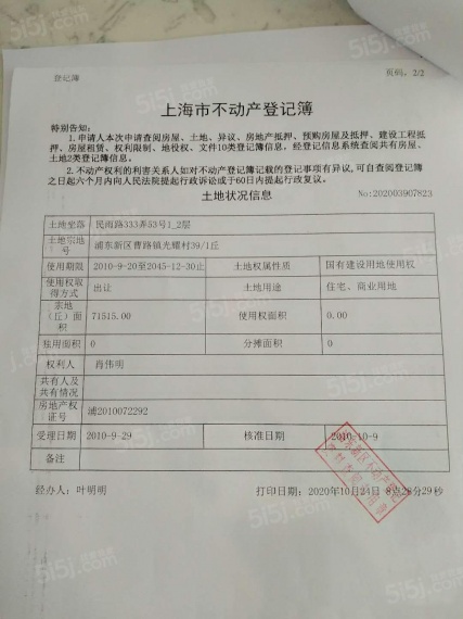 迈横九号街预售许可证