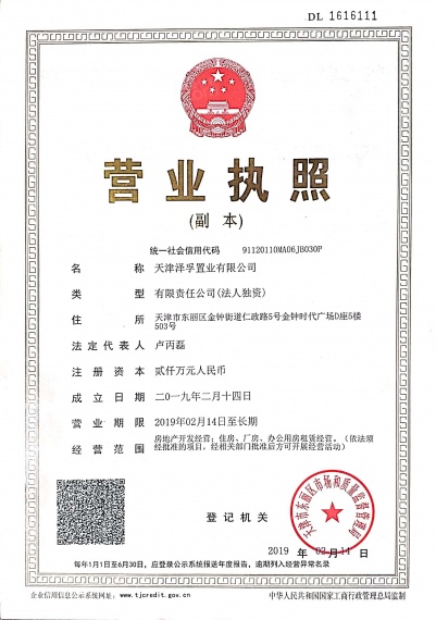 中建锦绣丽城开发商营业执照