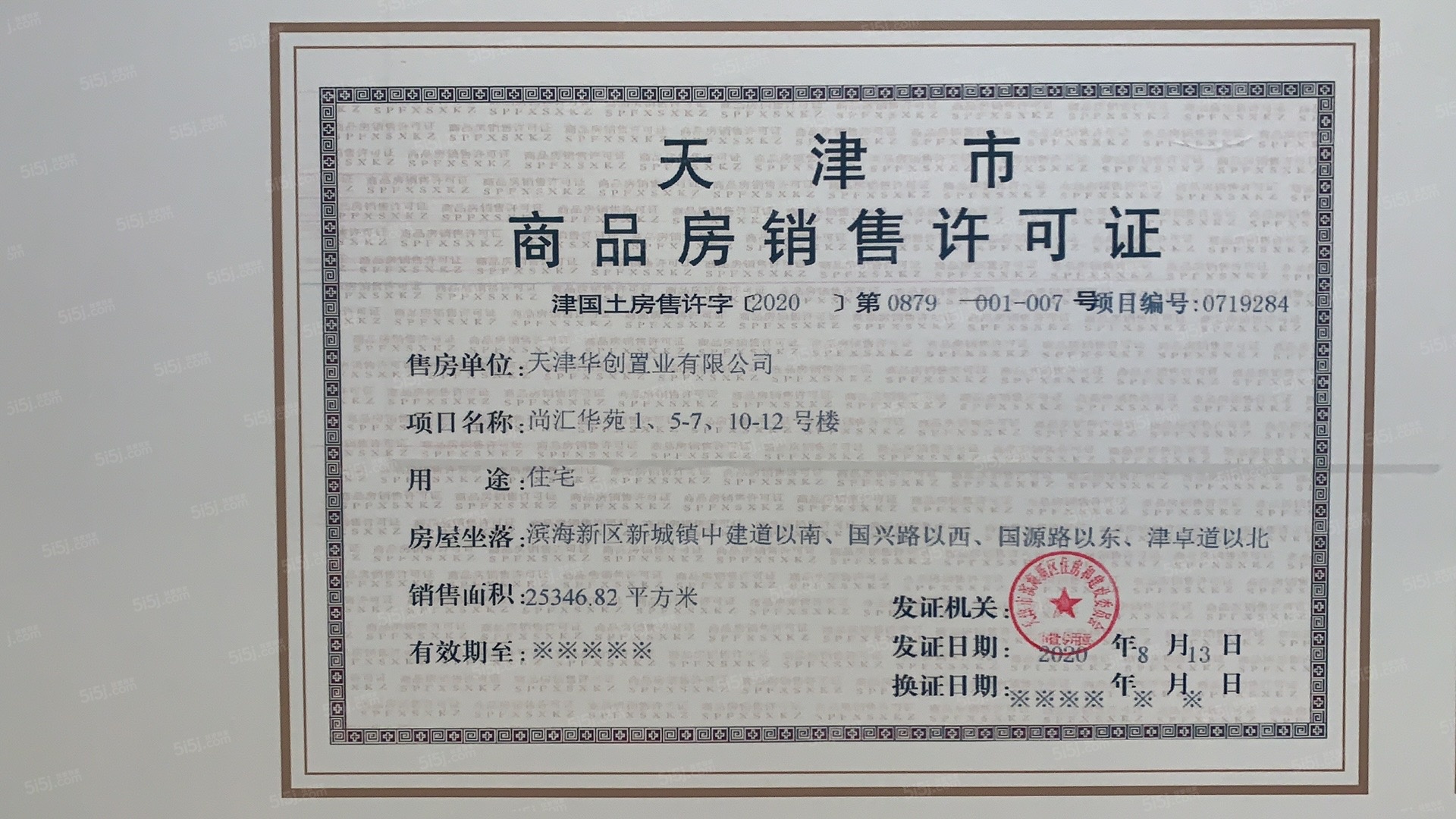 华发未来荟预售许可证