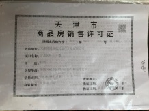 津南新城开发商营业执照相册
