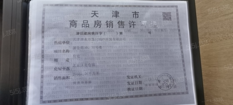 万科运河文化村预售许可证