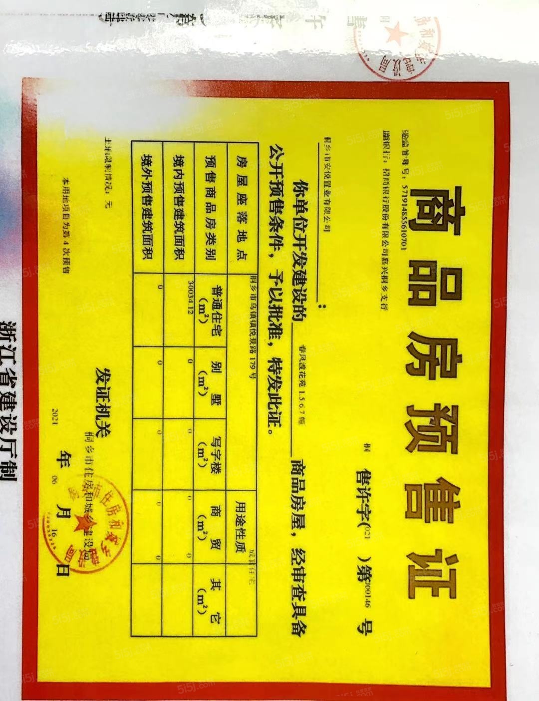 雅居乐春风渡预售许可证