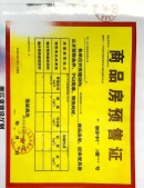 雅居乐春风渡沙盘图相册