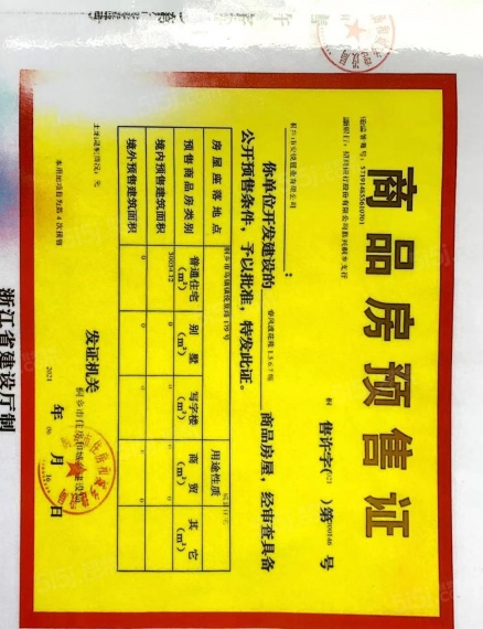 雅居乐春风渡预售许可证