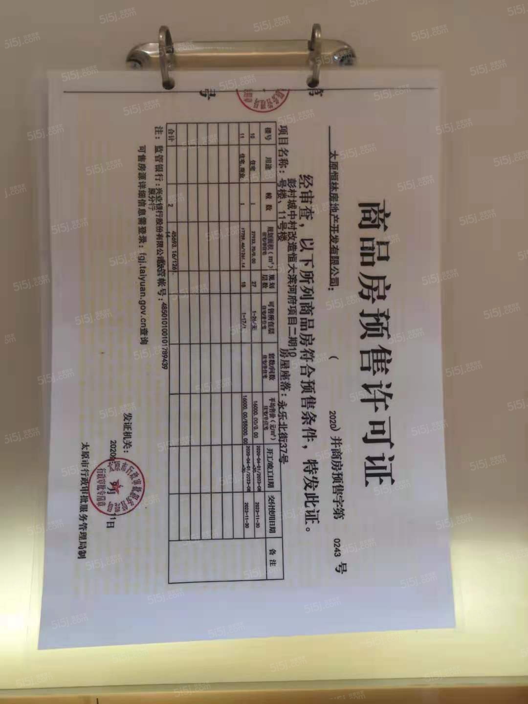 御景湾雲境预售许可证