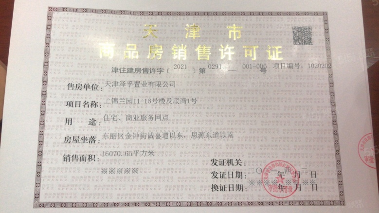 中建锦绣丽城预售许可证