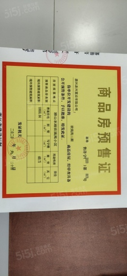 滨海城市花园预售许可证