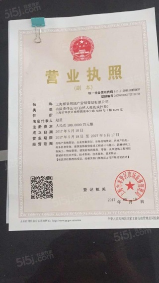 九龙山慢城预售许可证