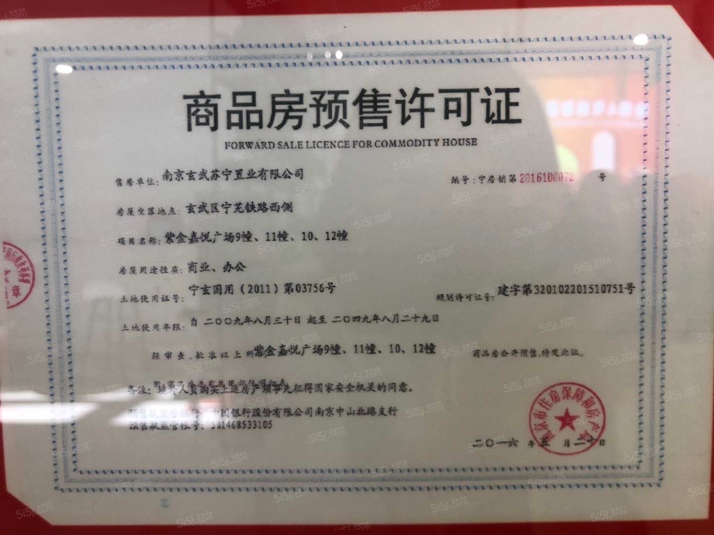 苏宁紫金嘉悦公寓预售许可证