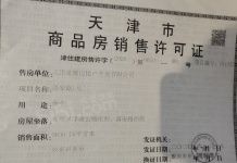 金地澜悦开发商营业执照相册