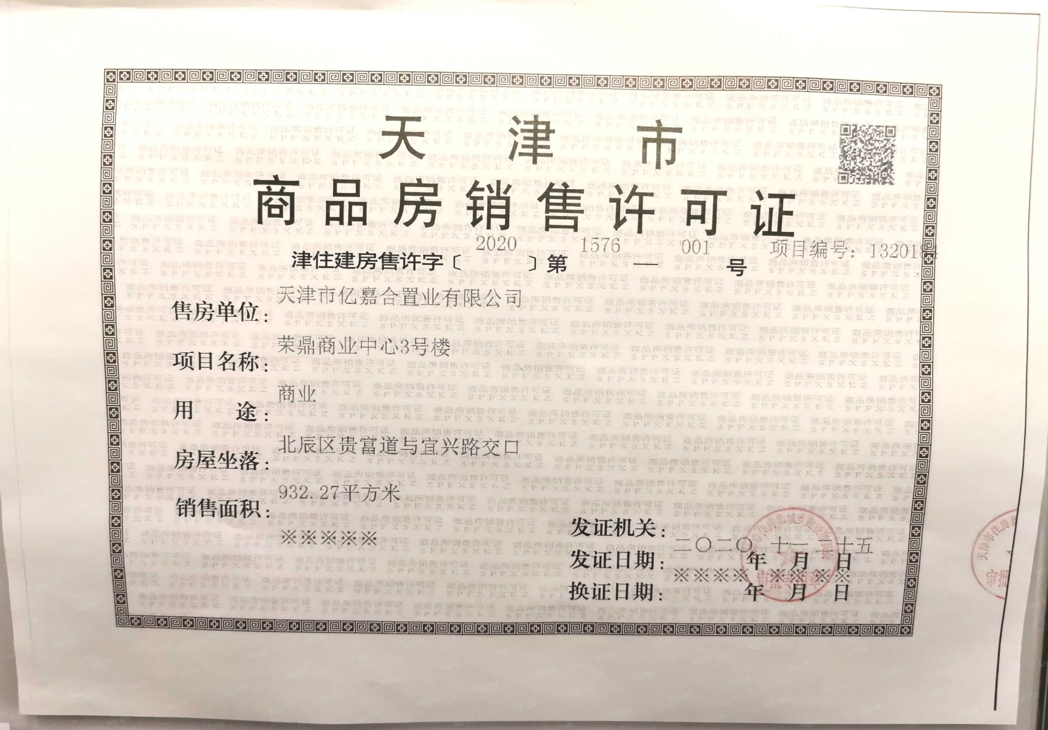 未来城天街预售许可证