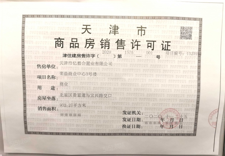 未来城天街预售许可证