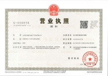 元福绿都开发商营业执照相册