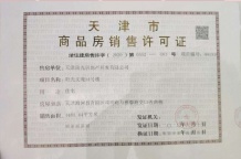 阳光城文澜府开发商营业执照相册