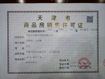 城投东方和府开发商营业执照相册