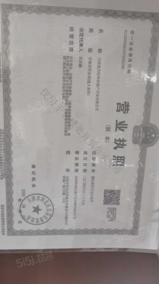 蓝光雍锦府开发商营业执照