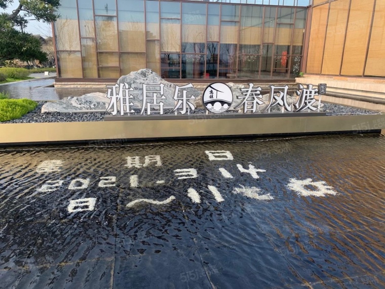 雅居乐春风渡实景图
