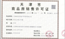 阳光城文澜府开发商营业执照相册