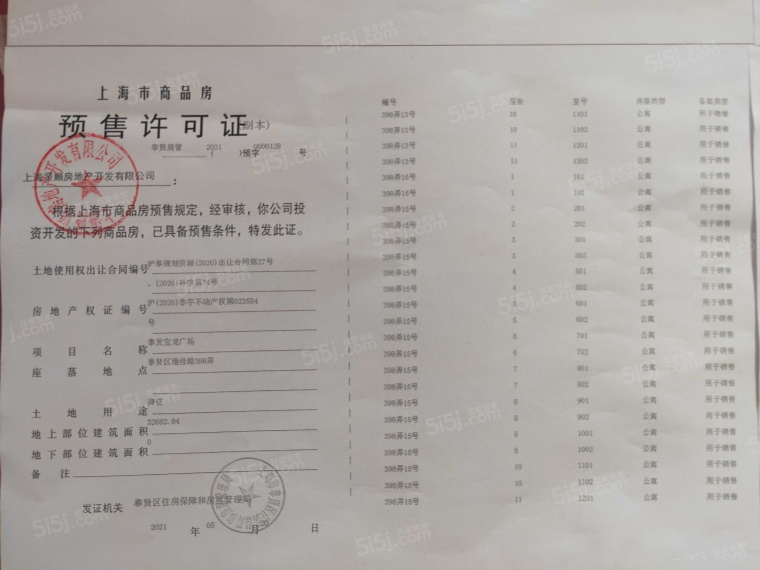 奉发宝龙广场预售许可证